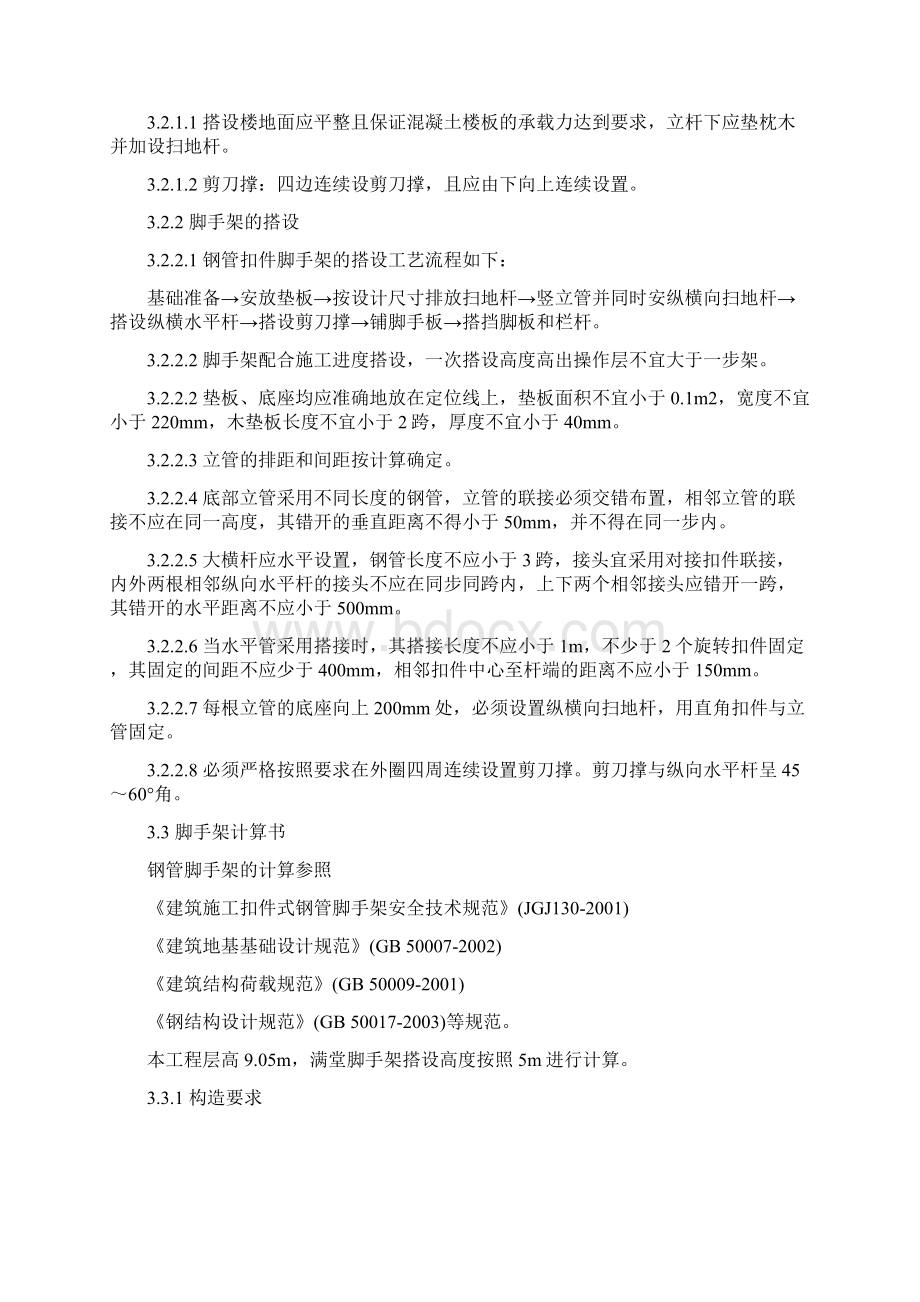 山西省知达实验学校新校区部分空间装修工程.docx_第3页