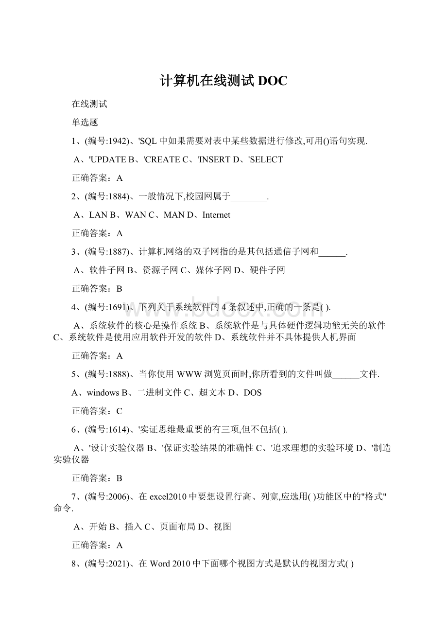 计算机在线测试DOC.docx