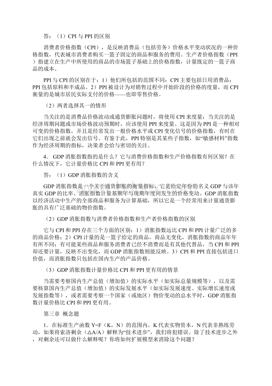 多恩布什宏观经济学答案1.docx_第2页