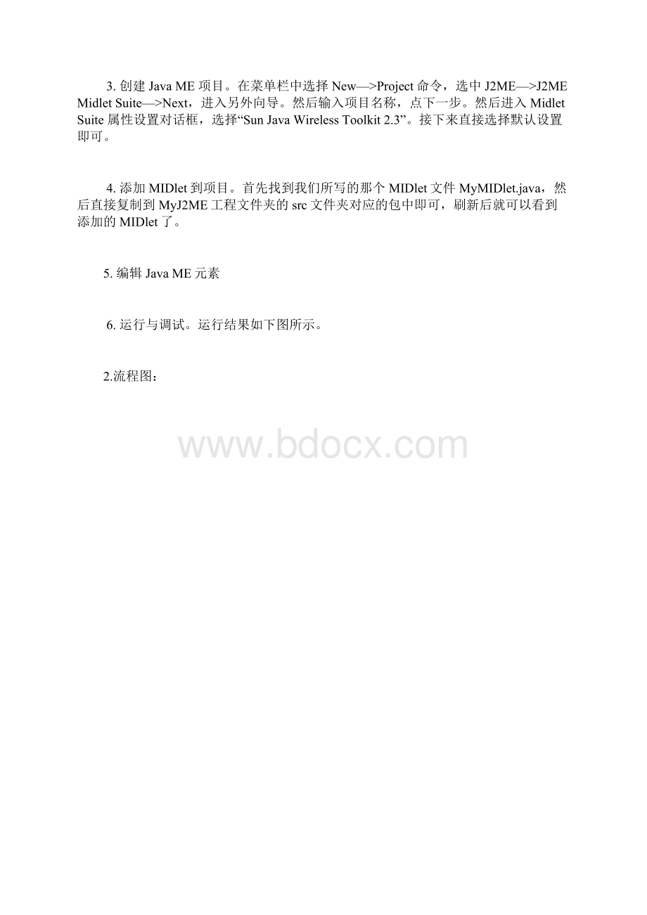 J2ME实验报告文档格式.docx_第3页