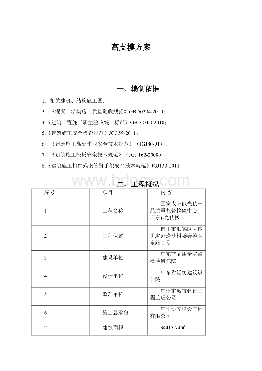 高支模方案.docx_第1页