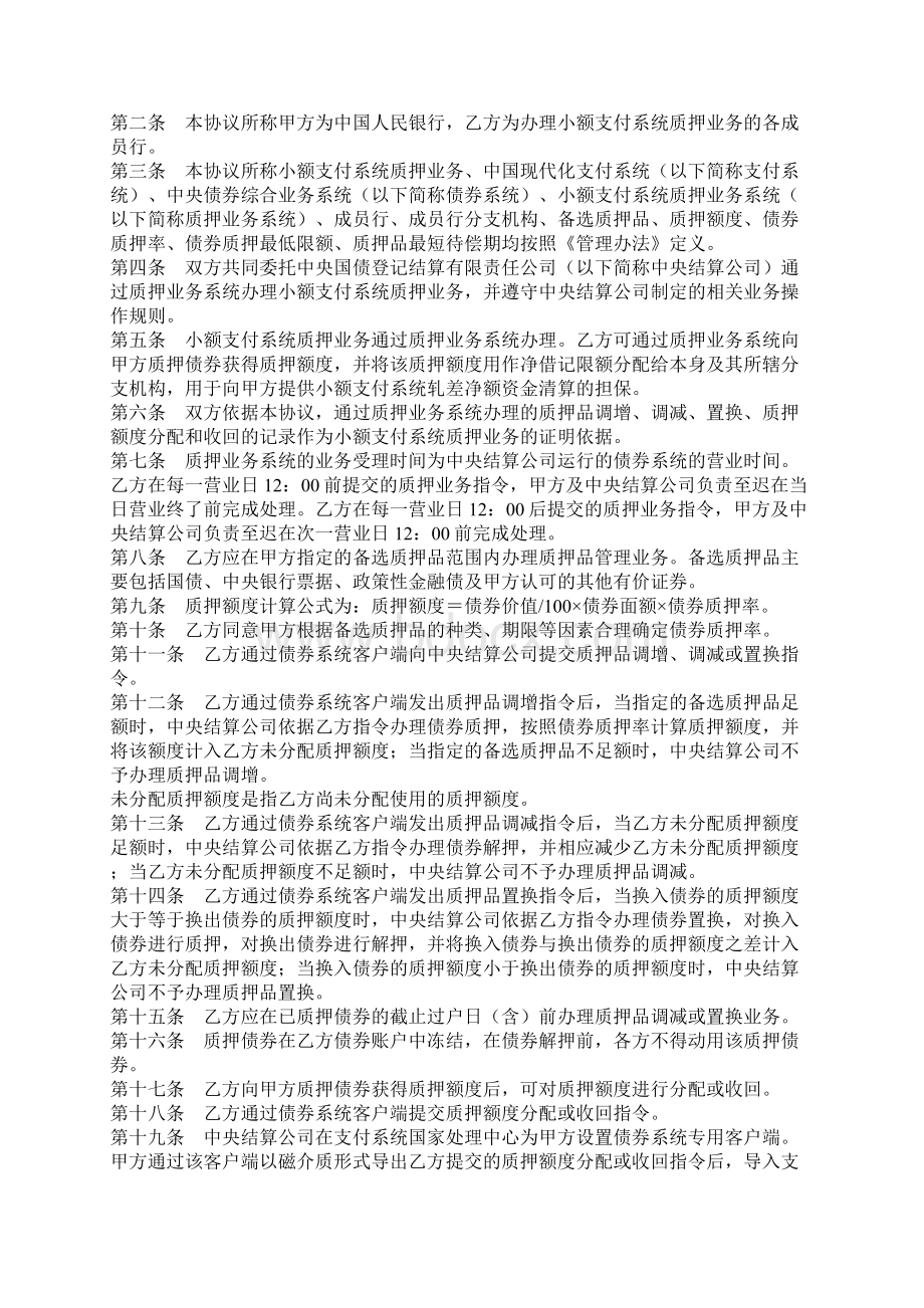 小额支付系统质押业务主协议范本.docx_第2页