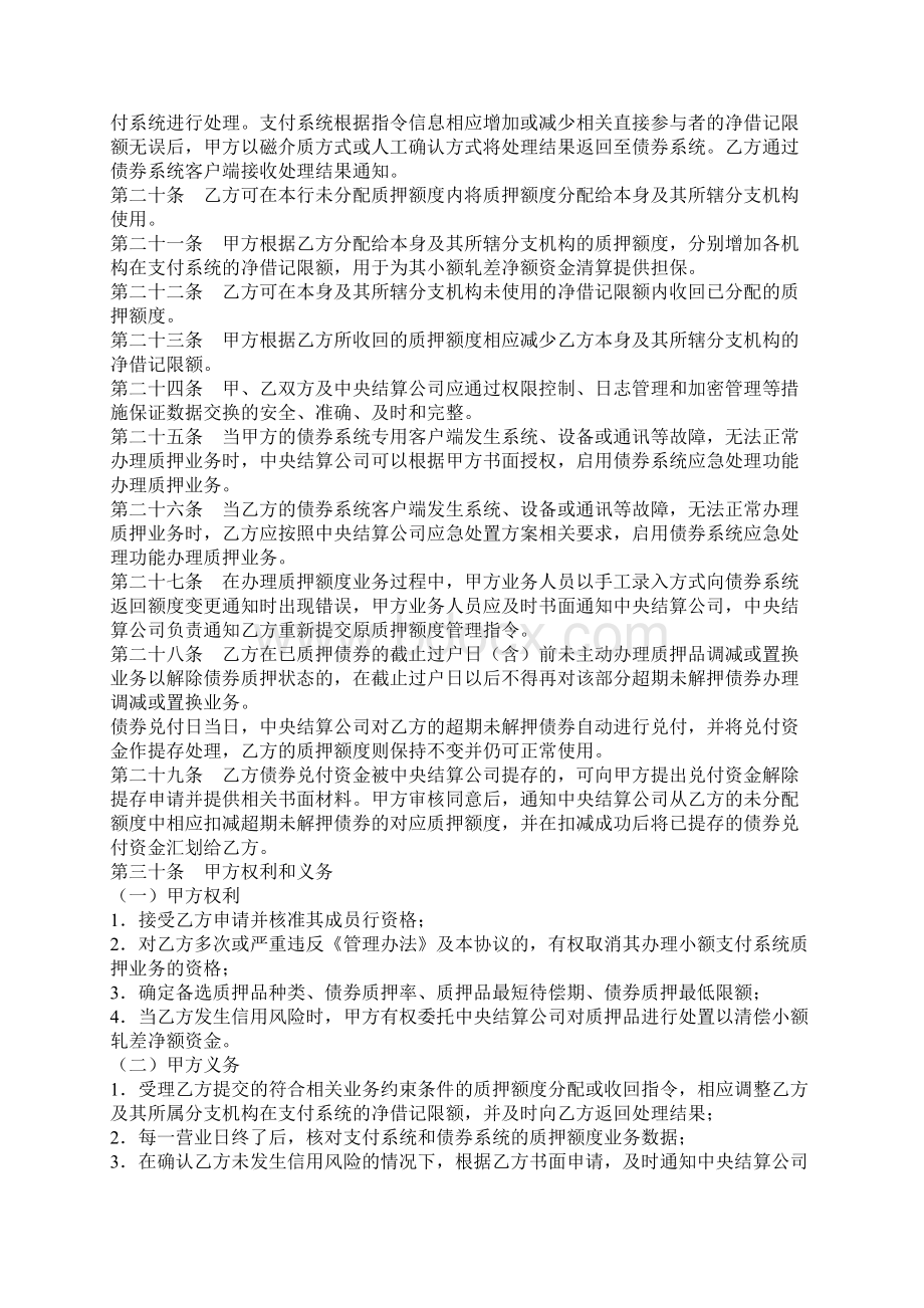 小额支付系统质押业务主协议范本.docx_第3页