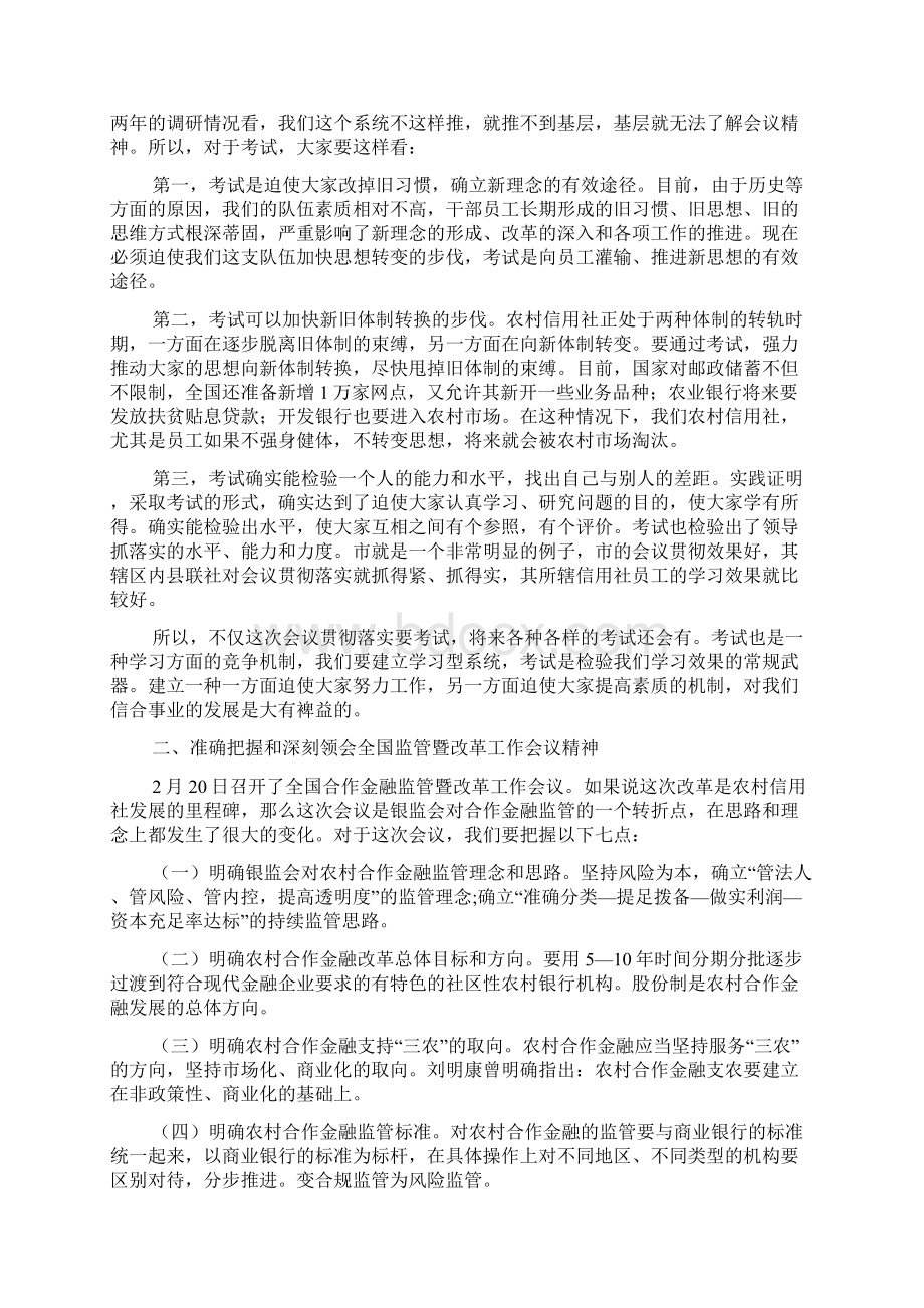 贯彻落实信用社银行年初工作会议汇报会上的讲话.docx_第2页