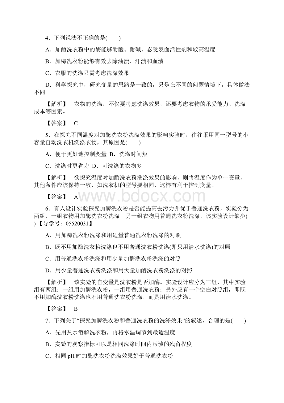 人教版生物选修1学业分层测评10.docx_第2页