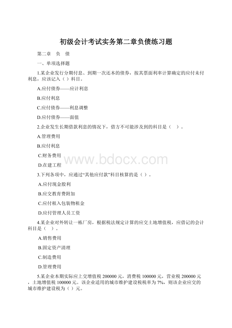 初级会计考试实务第二章负债练习题文档格式.docx_第1页