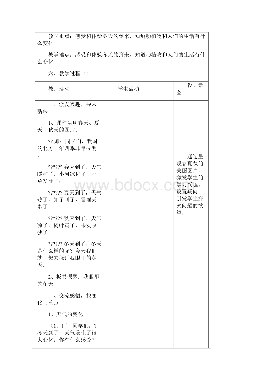 小学品德与生活教学设计.docx_第2页