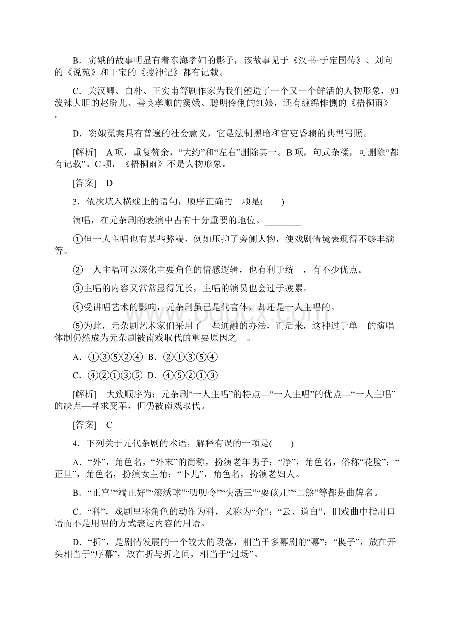 学年人教版高中语文必修四课后作业窦娥冤Word文档格式.docx_第2页