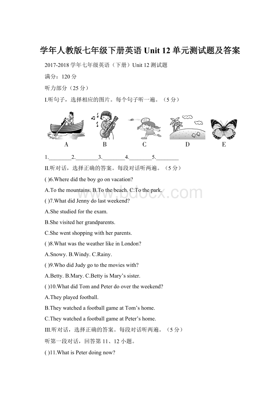 学年人教版七年级下册英语Unit 12单元测试题及答案.docx