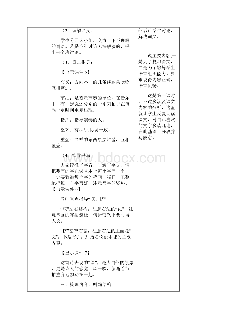 10 绿教案.docx_第3页