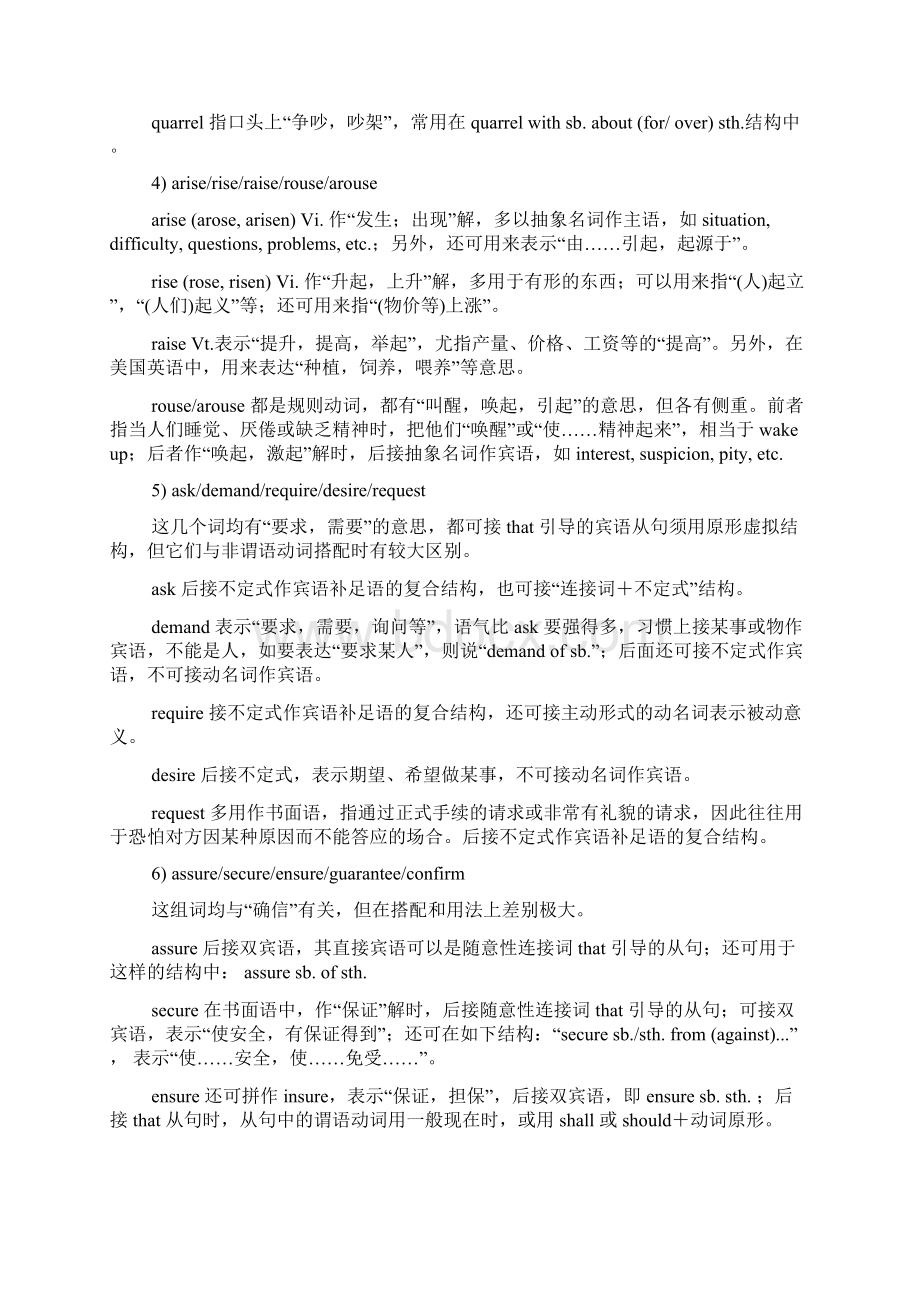 大学英语四级核心词语辨析.docx_第2页