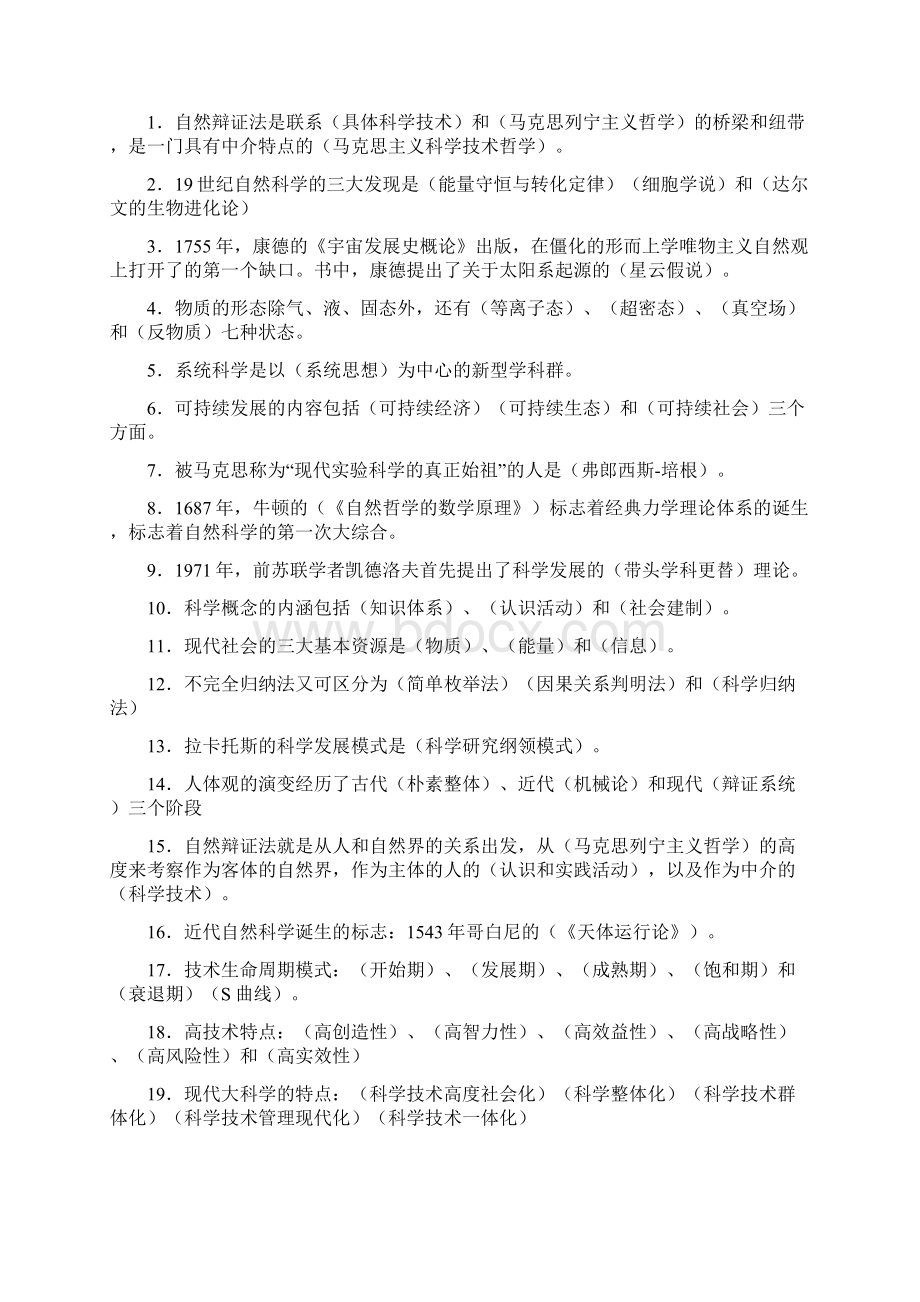 研究生自然辨证法考题.docx_第2页