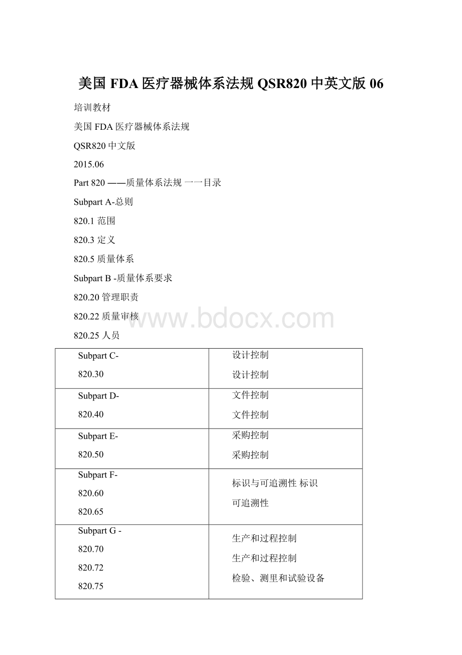 美国FDA医疗器械体系法规QSR820中英文版06.docx