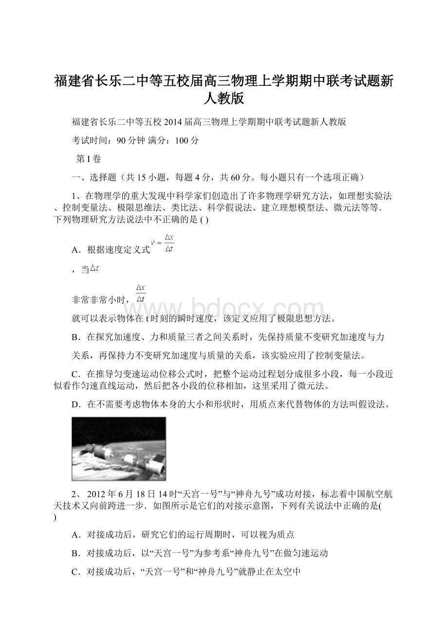 福建省长乐二中等五校届高三物理上学期期中联考试题新人教版Word文档下载推荐.docx