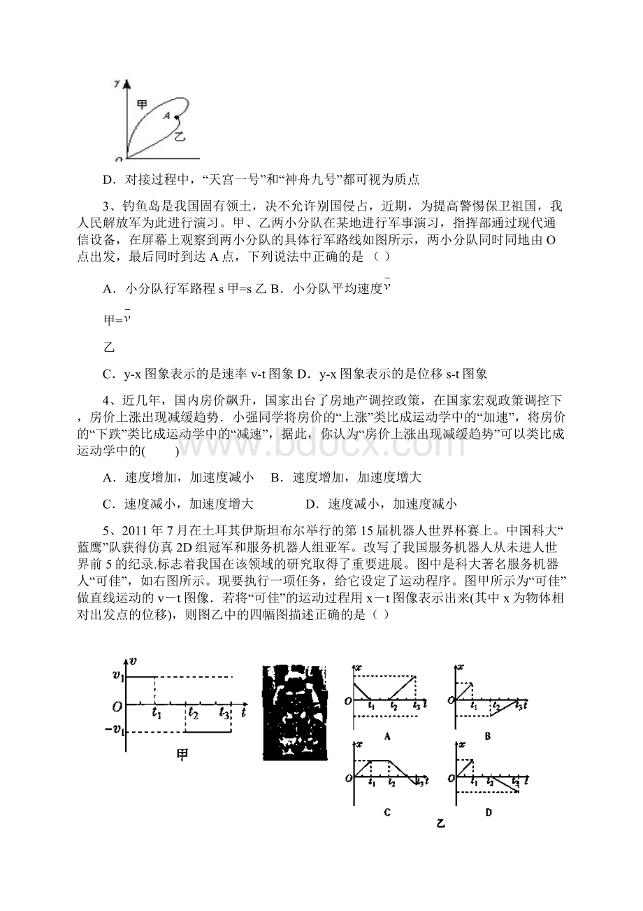 福建省长乐二中等五校届高三物理上学期期中联考试题新人教版.docx_第2页