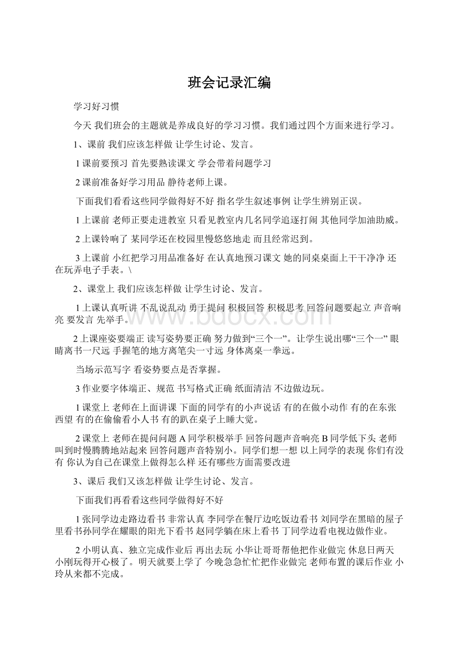 班会记录汇编.docx_第1页