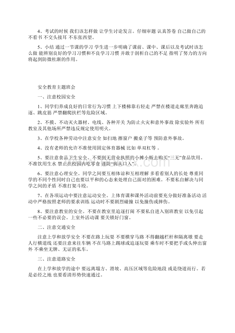 班会记录汇编.docx_第2页