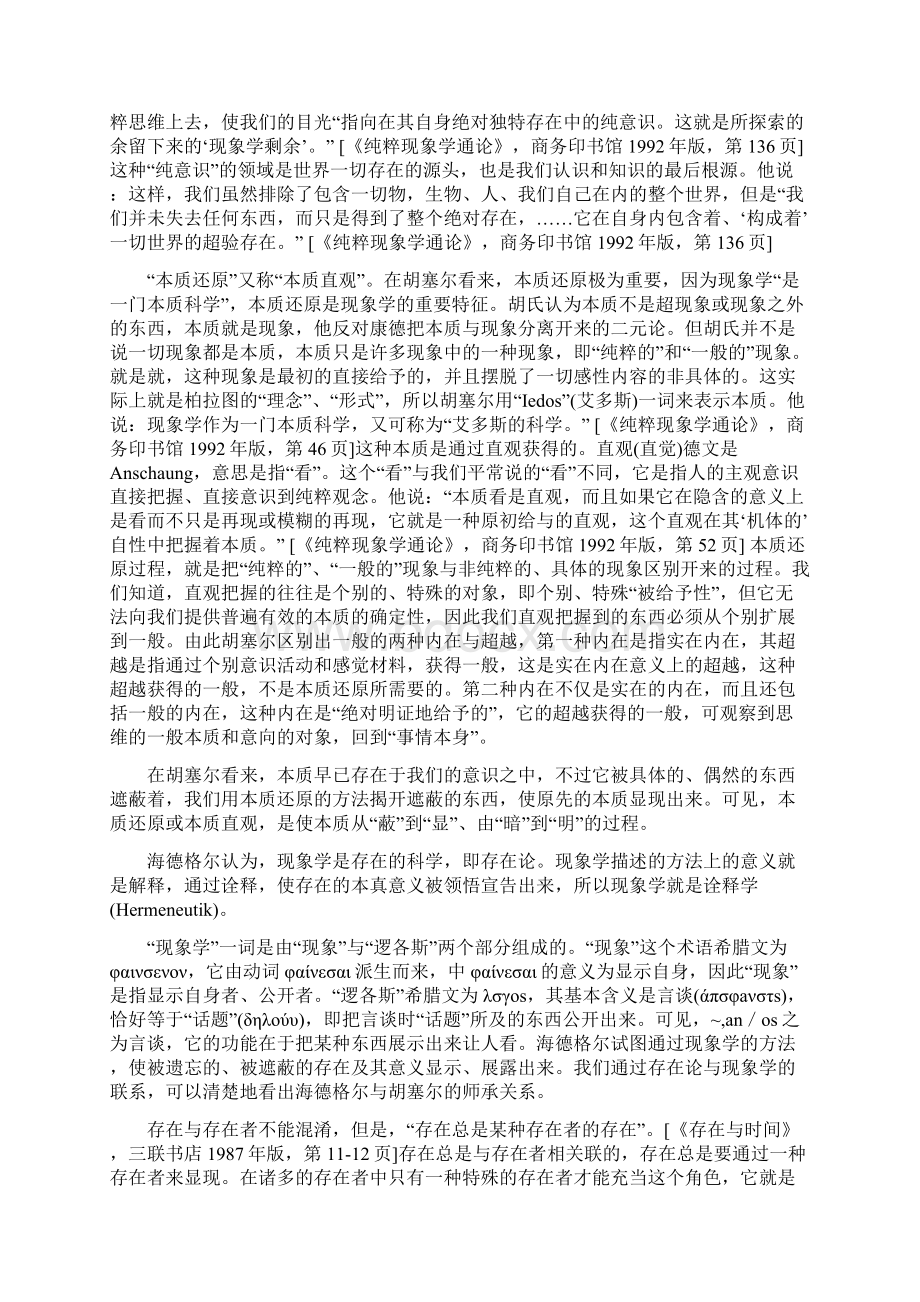 第四讲以基础存在论反对无根本体论.docx_第3页