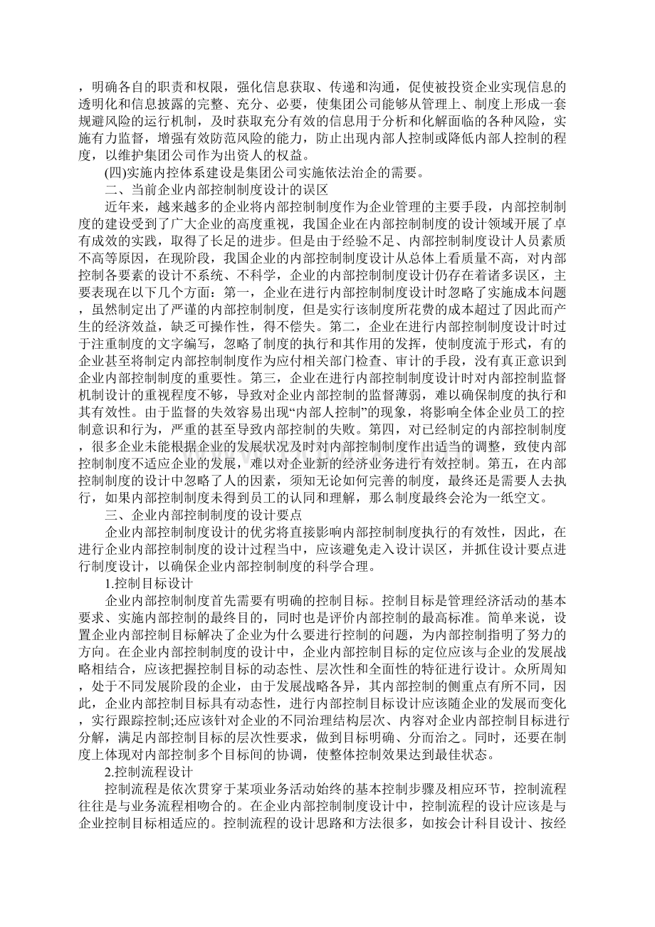 企业内控建设工作方案模板Word下载.docx_第2页