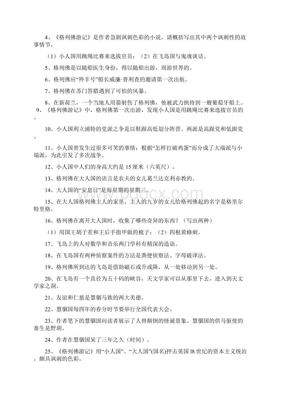 格列佛游记练习题集锦答案.docx_第2页