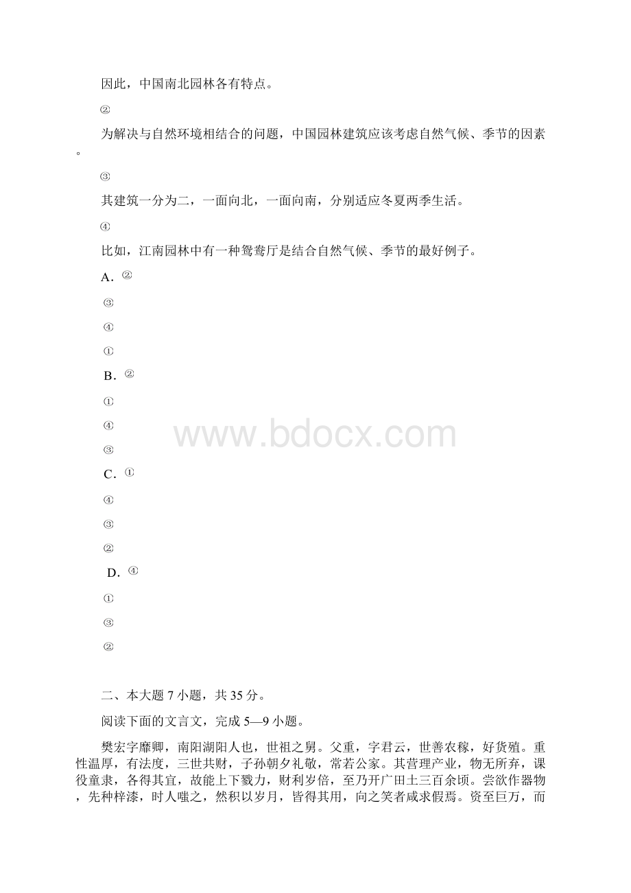 广东省湛江一中1011学年高二月考语文.docx_第2页