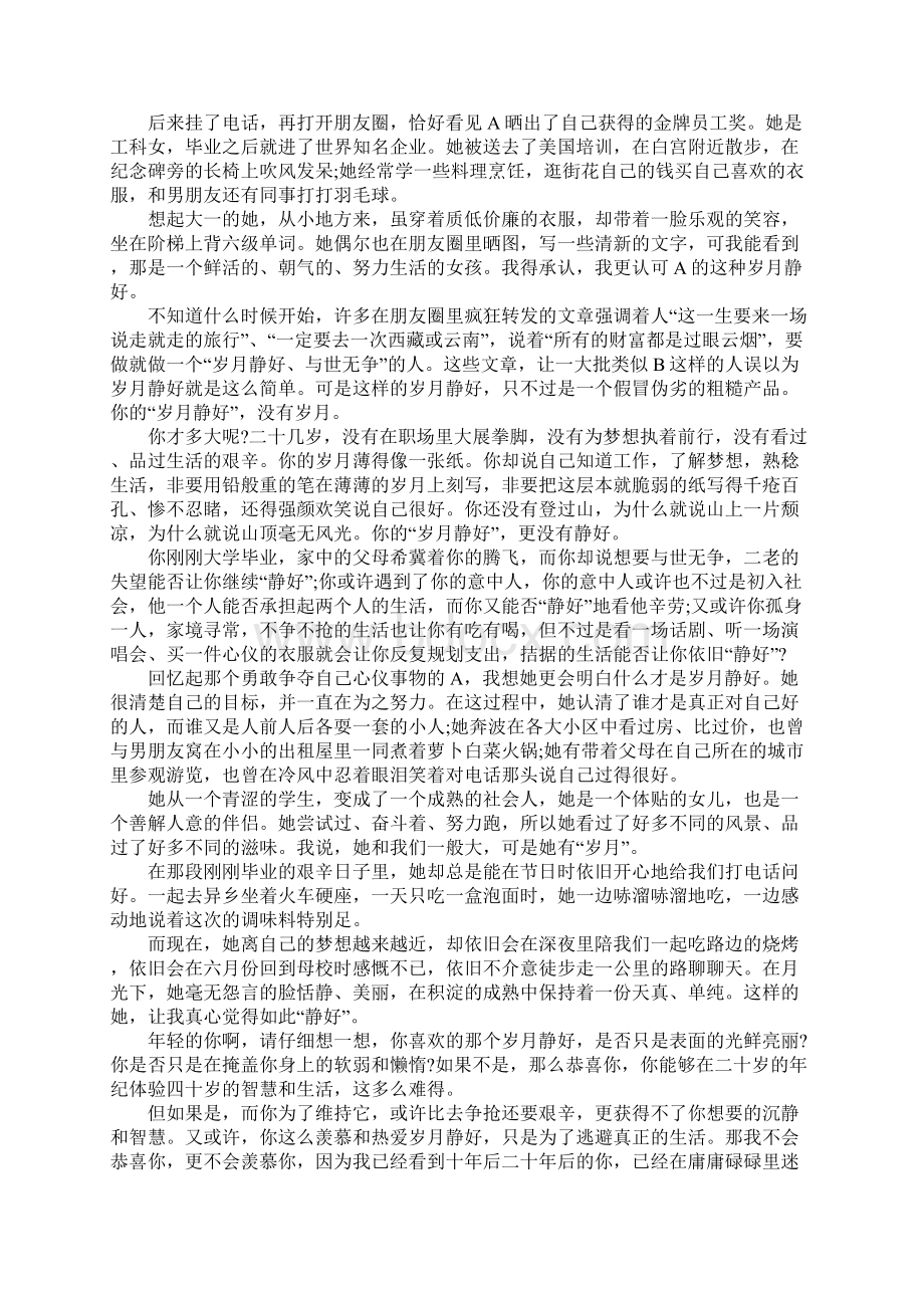 每日晨读励志好文章6篇.docx_第2页