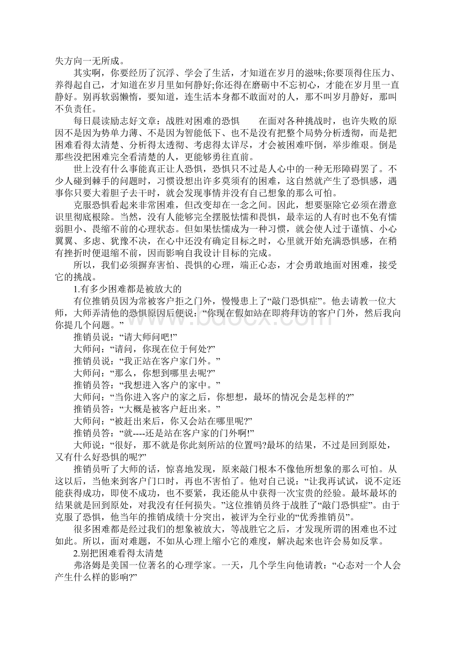 每日晨读励志好文章6篇.docx_第3页