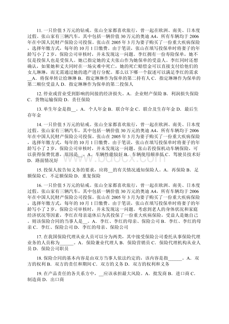 台湾省保险销售资质分级分类模拟试题.docx_第2页