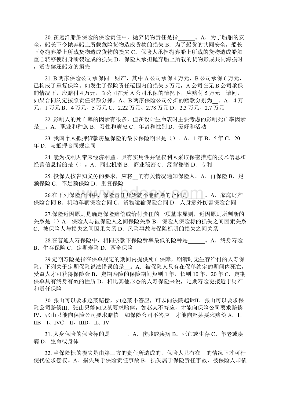 台湾省保险销售资质分级分类模拟试题.docx_第3页