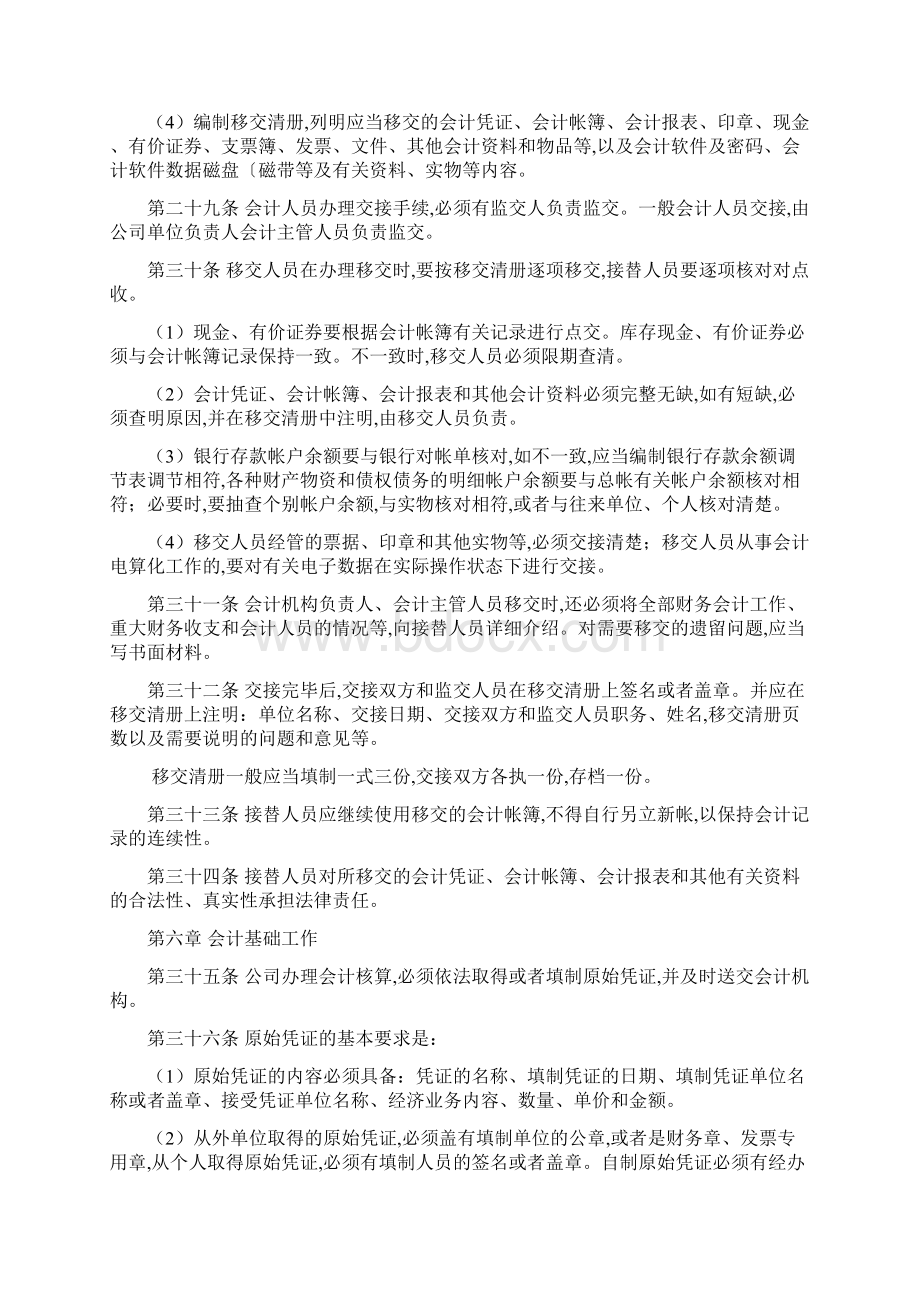 化工厂会计核算制度财务部.docx_第3页