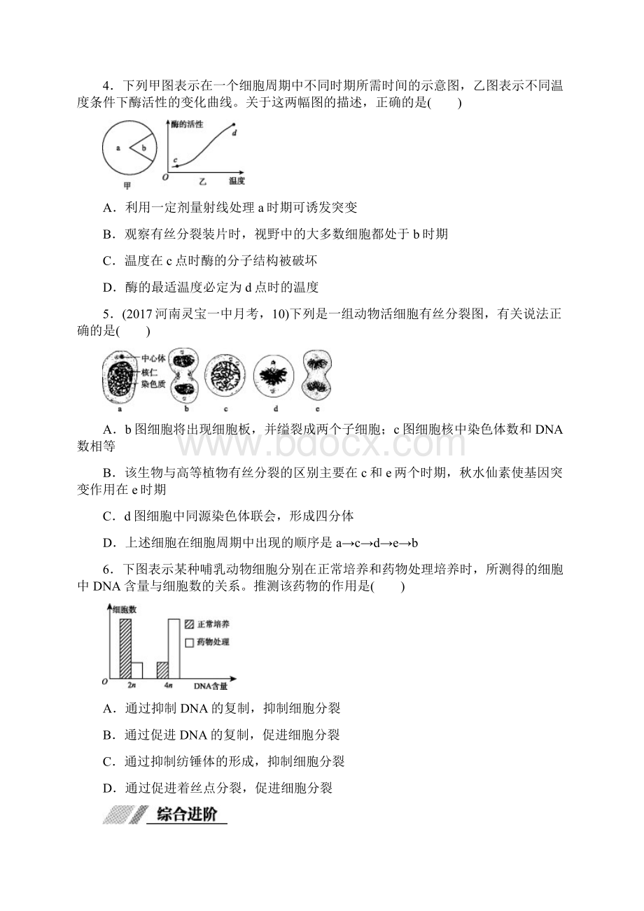 全国卷地区专用高考生物总复习第四单元细胞的生命历程课时练.docx_第2页