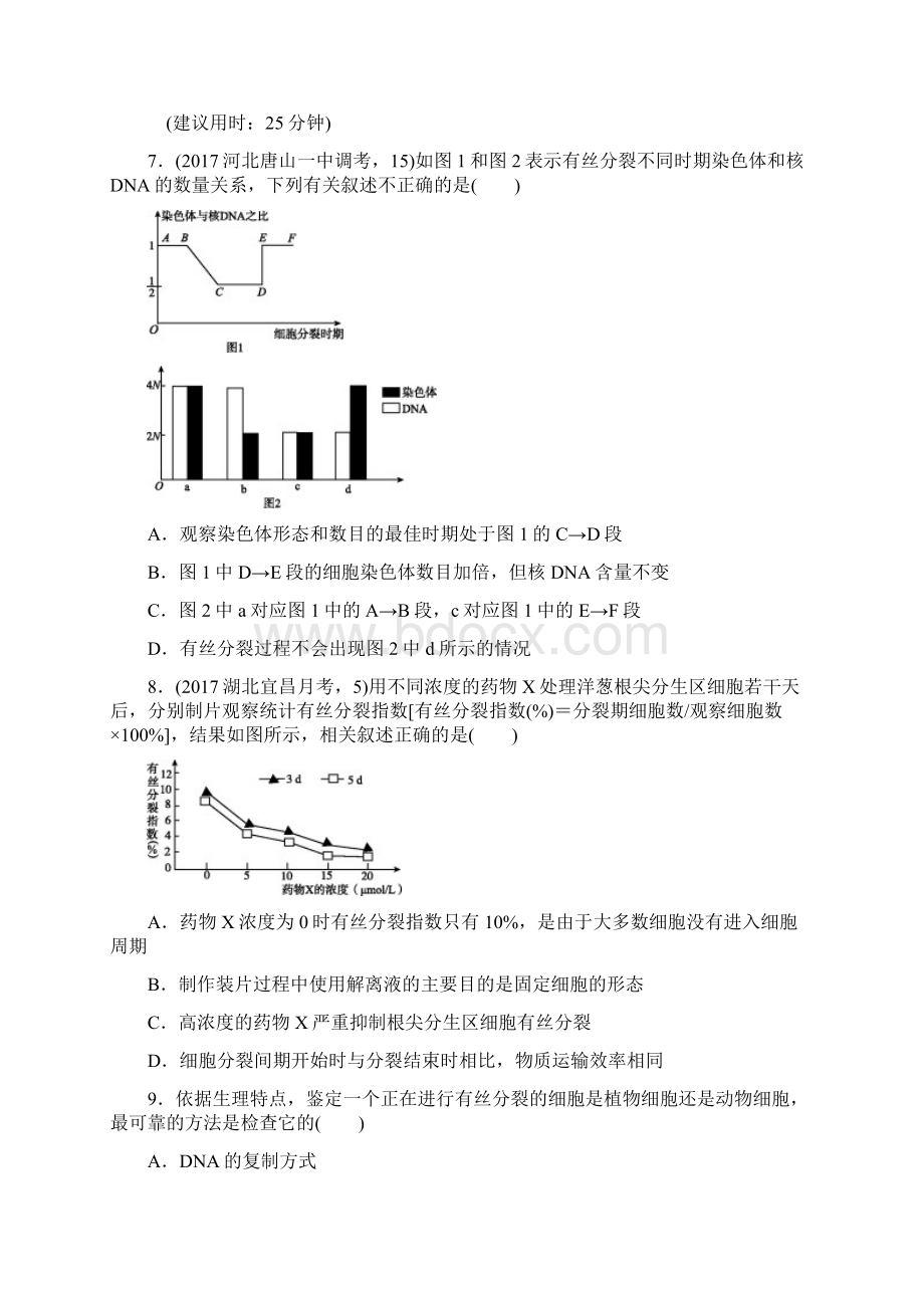 全国卷地区专用高考生物总复习第四单元细胞的生命历程课时练.docx_第3页