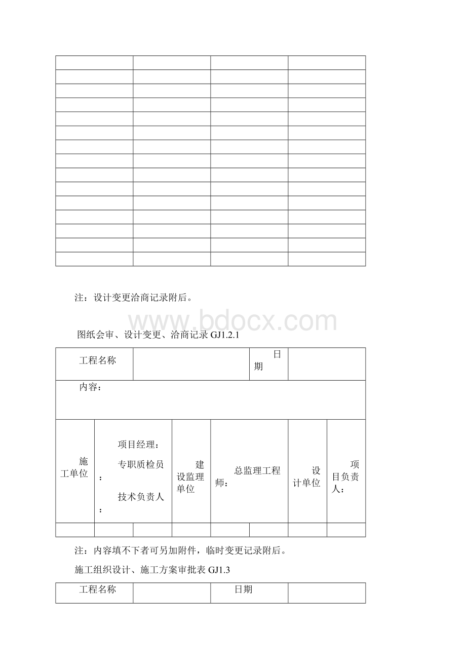 江苏省钢结构工程验收资料表格空白全套Word文档格式.docx_第3页