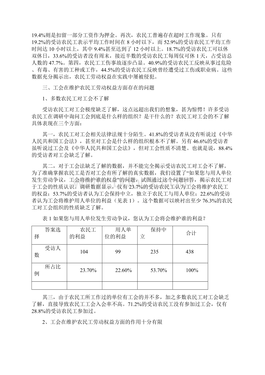 工会在维护农民工劳动权益中的作用探讨1026.docx_第3页