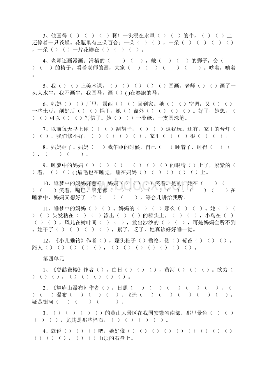 部编版二年级语文上册全册课文填空练习题.docx_第3页