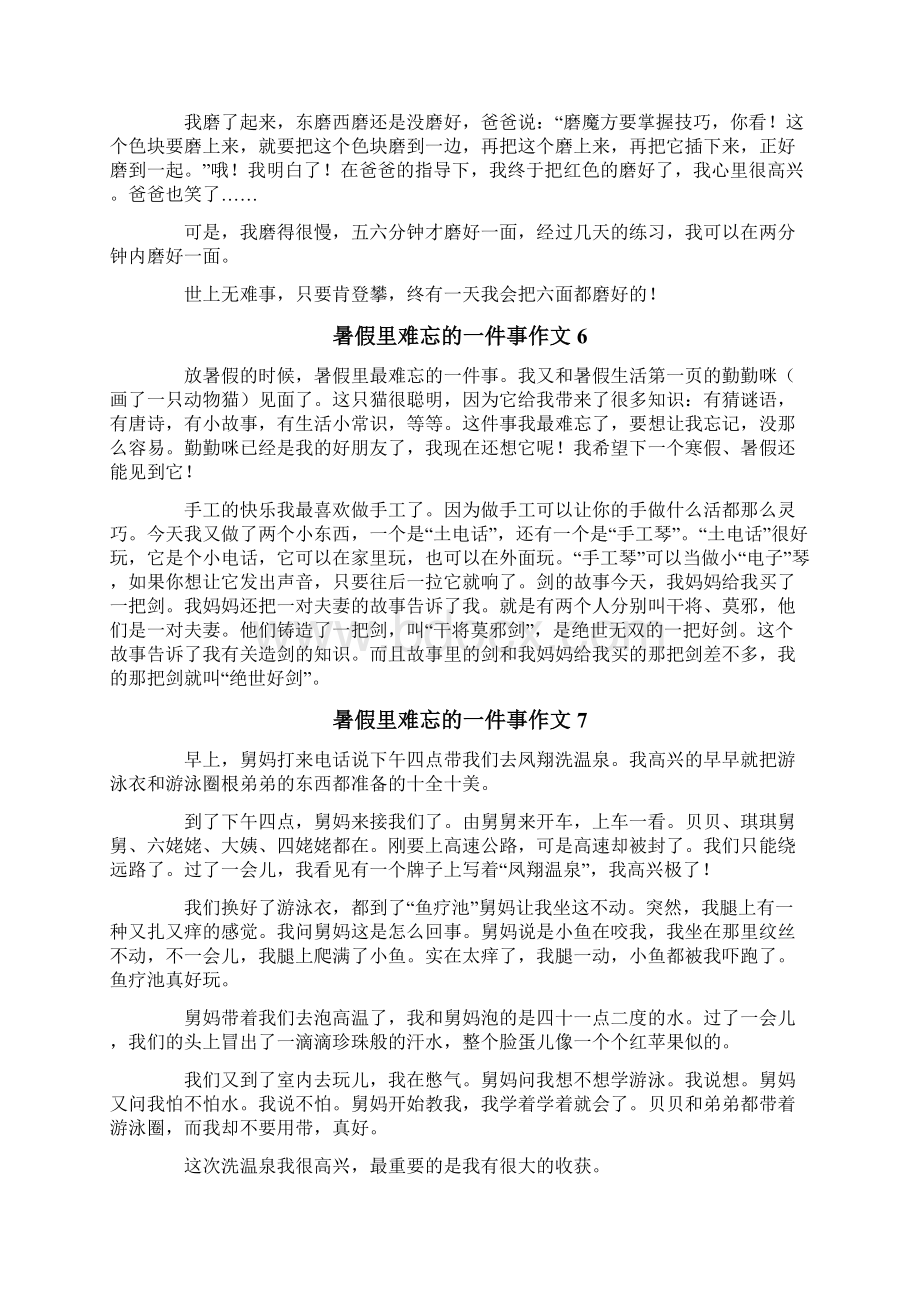 暑假里难忘的一件事作文11篇.docx_第3页