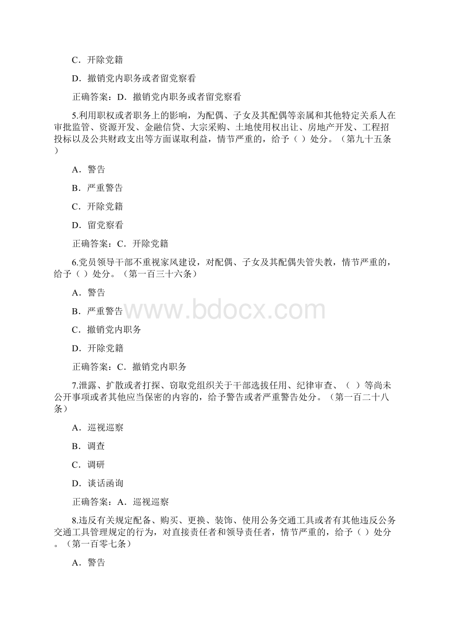 新修订的《中国共产党纪律处分条例》 知识测试题.docx_第2页