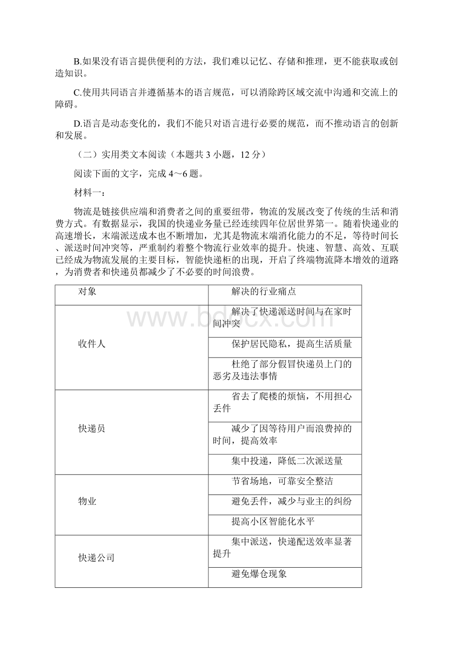 江西省名师联盟届高三语文上学期第二次月考精编仿真金卷Word下载.docx_第3页