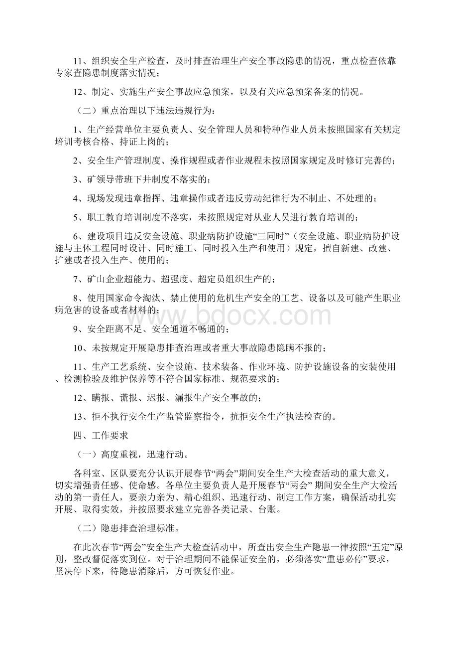 煤矿开展春节两会期间安全生产大检查实施方案整改报告116Word下载.docx_第3页