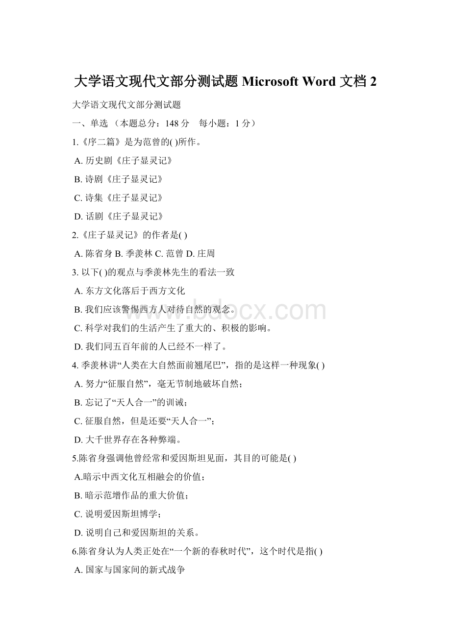 大学语文现代文部分测试题Microsoft Word 文档 2Word下载.docx