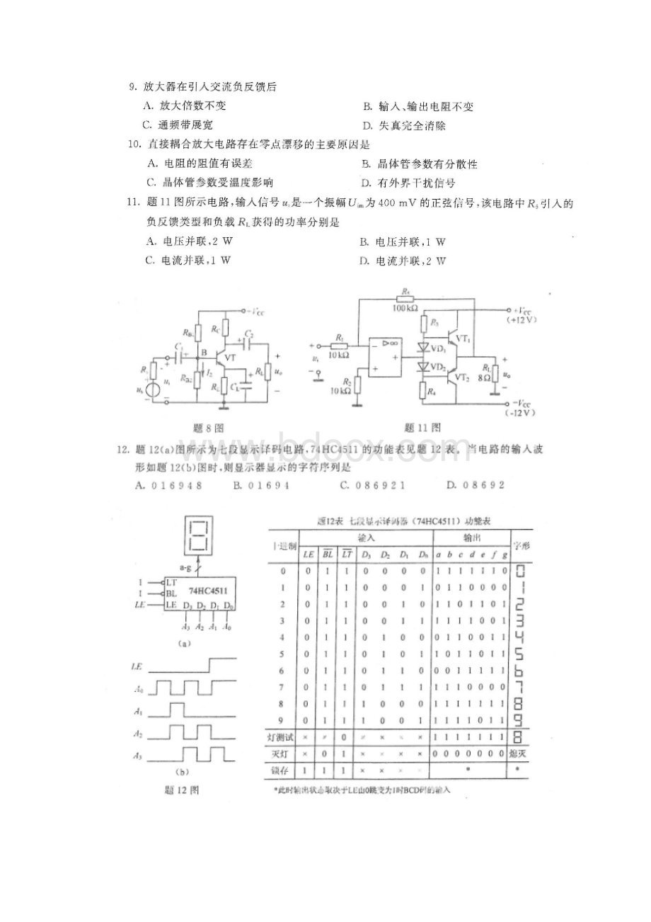 江苏省电子电工对口单招文化统考.docx_第3页