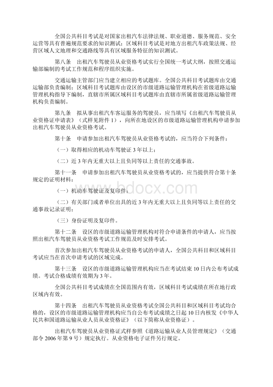 出租车驾驶员从业管理规定Word文件下载.docx_第2页