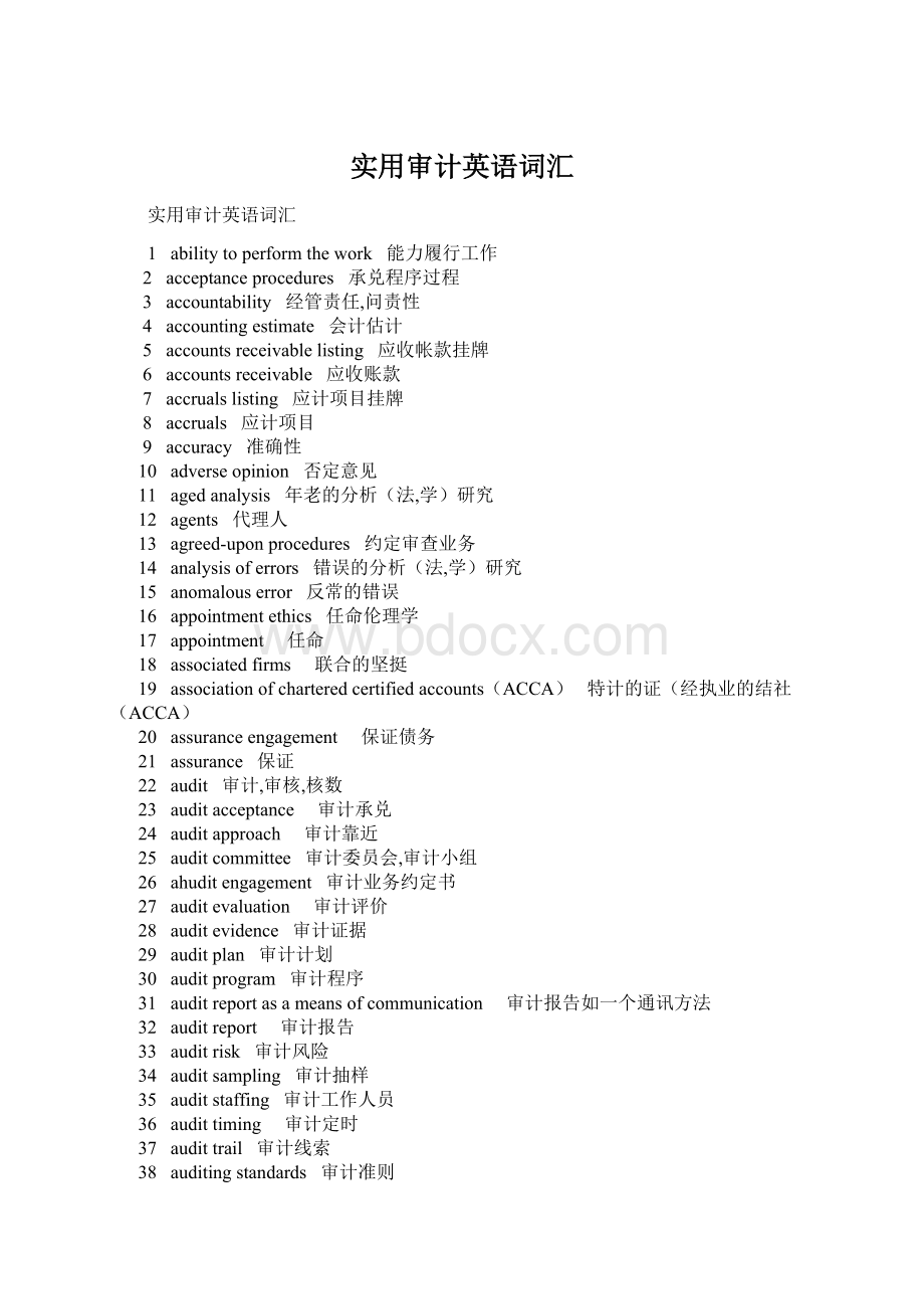 实用审计英语词汇Word文档格式.docx