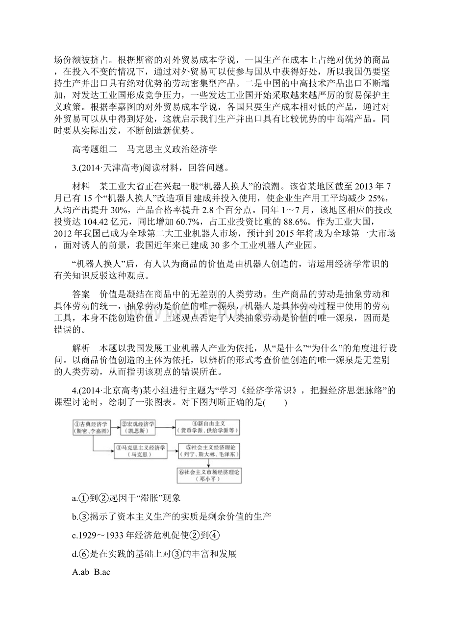 届高考政治二轮专题突破配套练习选修2 经济学常识Word文档格式.docx_第2页