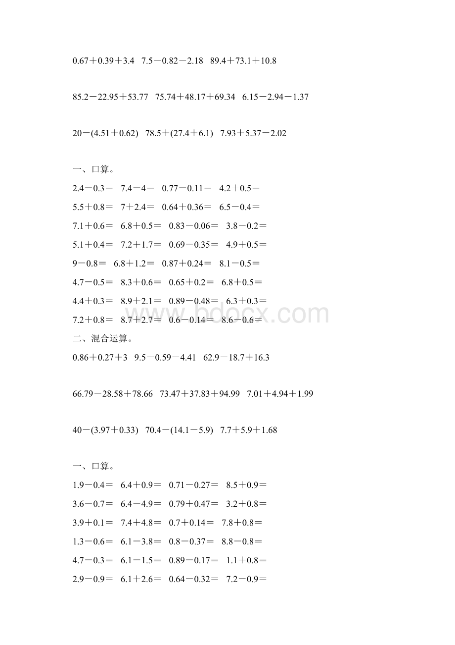 人教版四年级数学下册小数混合运算综合练习题19Word下载.docx_第2页