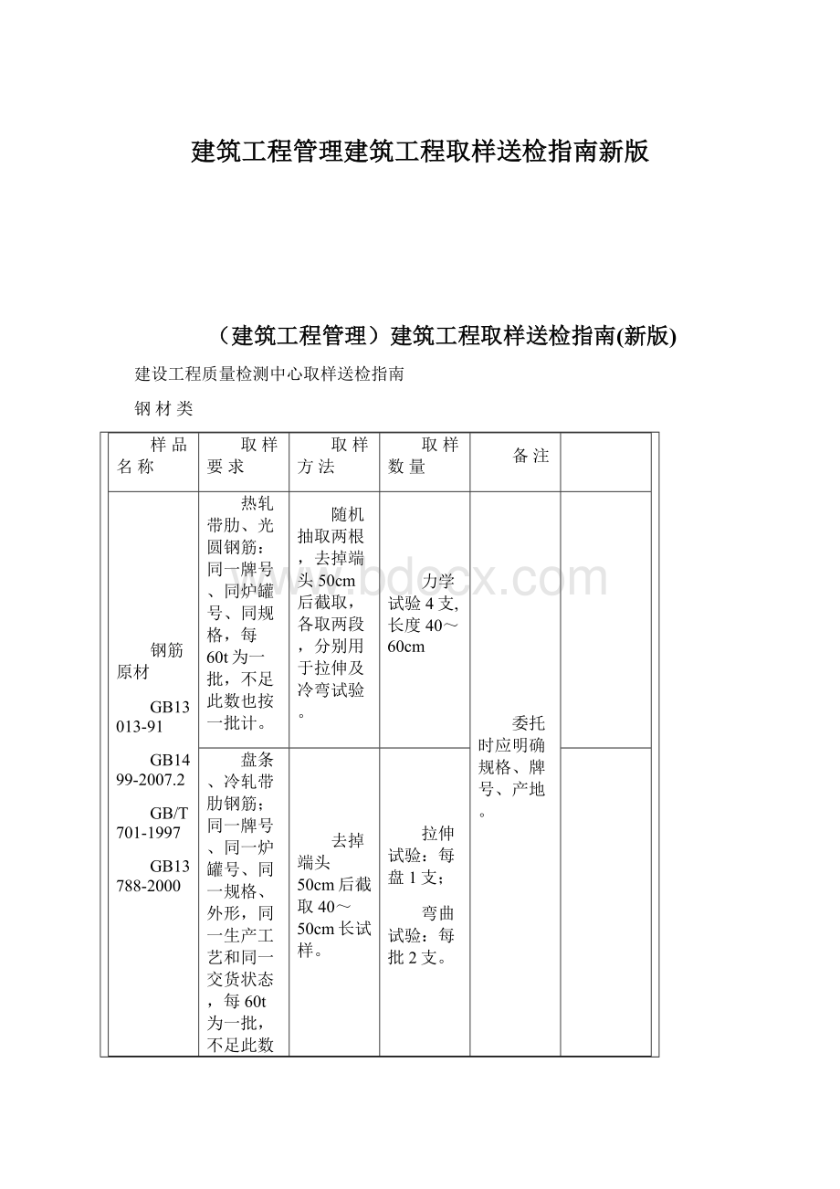 建筑工程管理建筑工程取样送检指南新版文档格式.docx