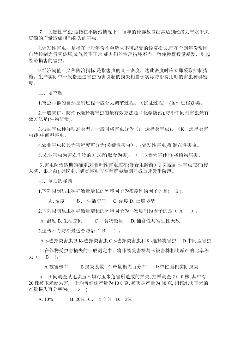 农业昆虫学最新复习题Word下载.docx_第2页