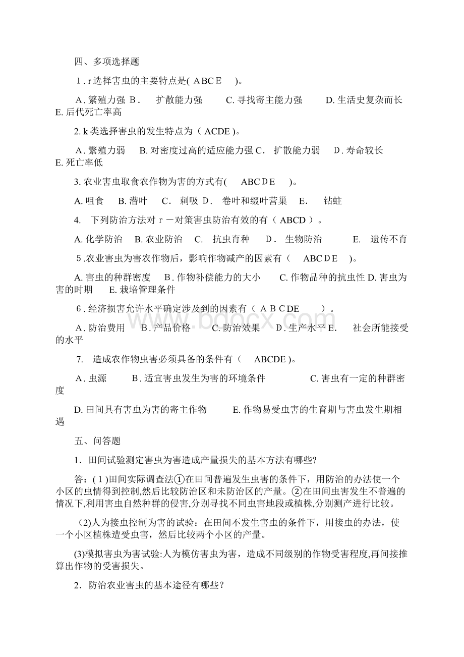 农业昆虫学最新复习题Word下载.docx_第3页