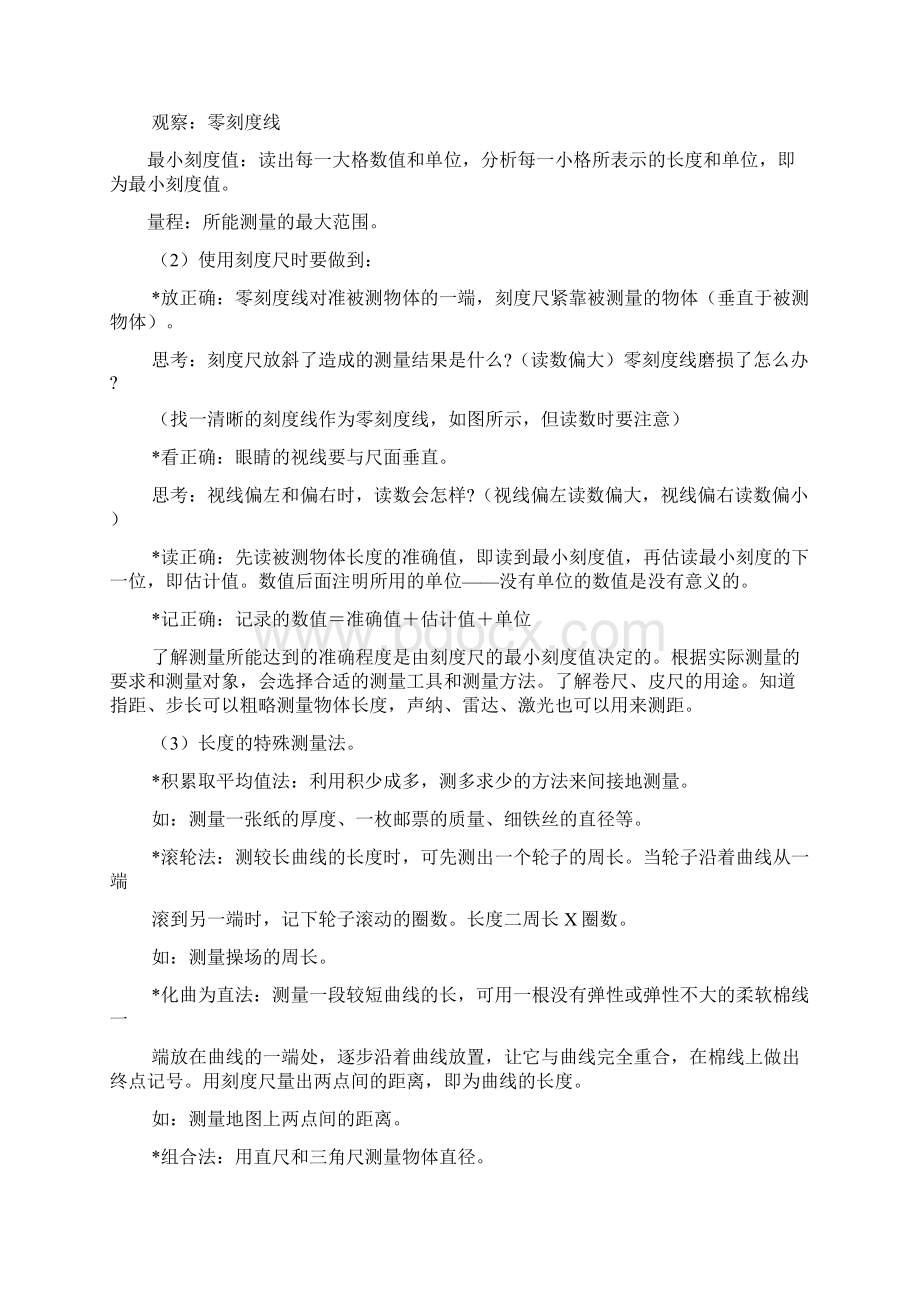 初中科学复习资料.docx_第2页