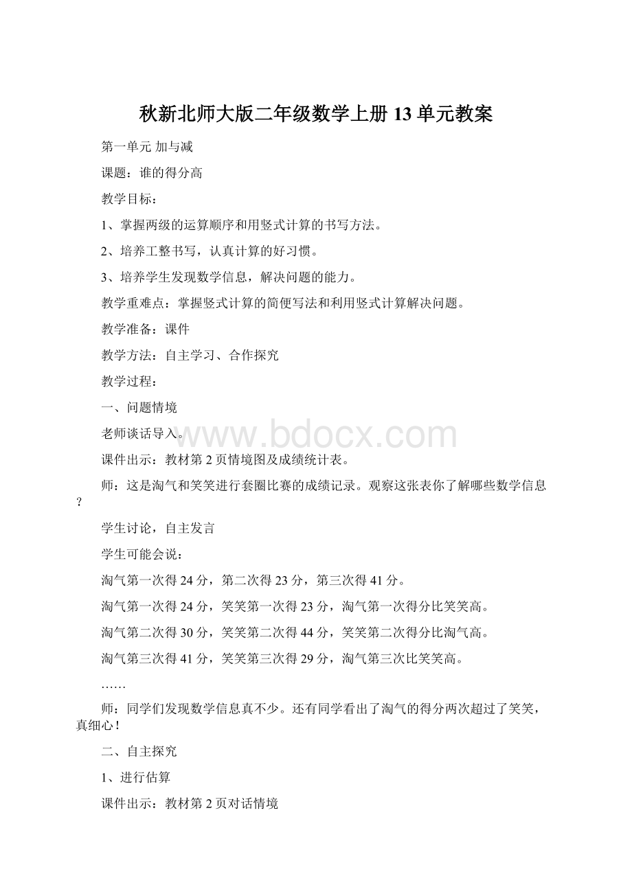 秋新北师大版二年级数学上册13单元教案.docx_第1页